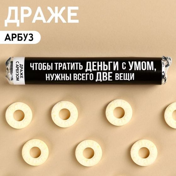 Драже колечки «Нужны всего две вещи» в тубусе, вкус: арбуз, 25 г.