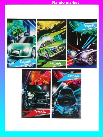 !09 Тетрадь (набор 10 штук) 24 листа в клетку "Тачки", обложка мелованный картон, ВД лак, блок офсет, белизна 95%, МИКС