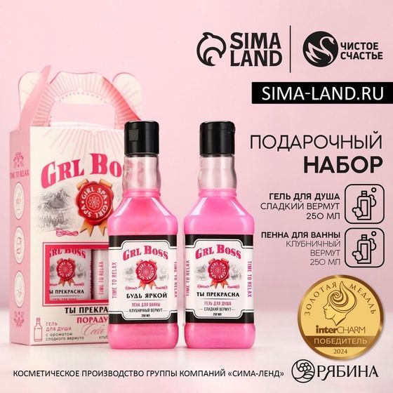 Подарочный набор косметики GRL BOSS, гель для душа и пена для ванны во флаконах виски, 2 х 250 мл, Новый Год