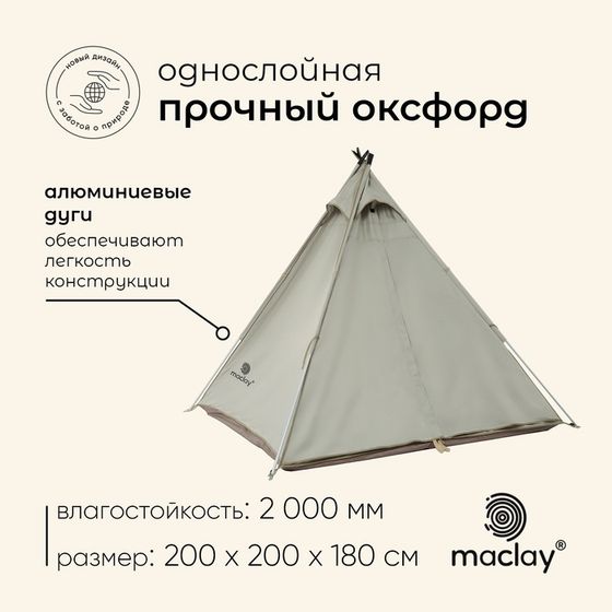 Палатка - шалаш туристическая, кемпинговая maclay TUNDRA Cool 3, 3-местная