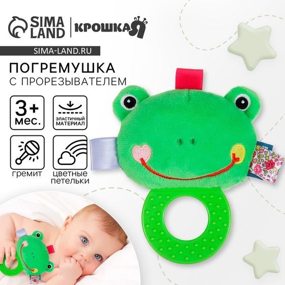 Погремушка мягкая с прорезывателем Крошка Я «Лягушонок», от 3 мес.