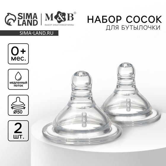 Соска на бутылочку M&amp;B «Baby 1», антиколиковая, широкое горло Ø50 мм., от 0 мес., медленный поток, 2 шт.