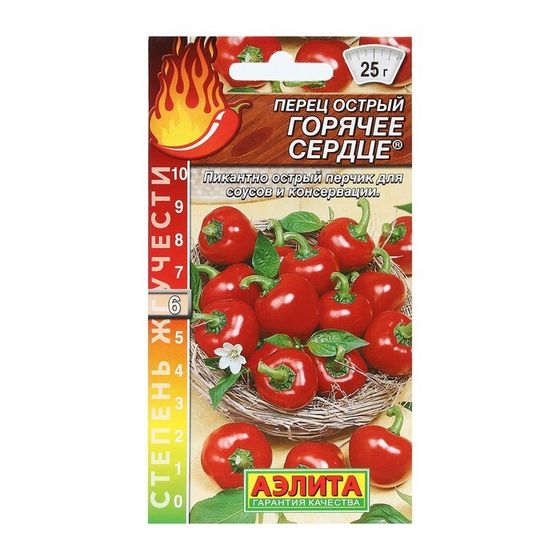 Семена Перец острый &quot;Горячее сердце&quot;, Шкала Сковилла, 20 шт