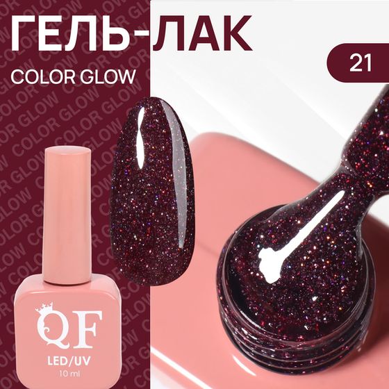 Гель лак для ногтей «COLOR GLOW», светоотражающий, 3-х фазный, 10 мл, LED/UV, цвет красный (21)