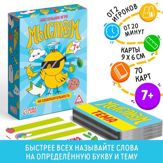 Настольная игра на объяснение слов «Мыслиум», 70 карт, 7+