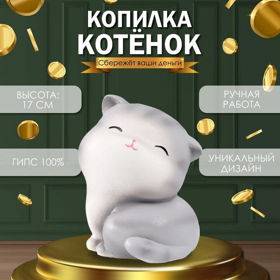 Копилка  &quot;Котенок&quot; Высота 17 см, ширина 13 см, длина 14 см.