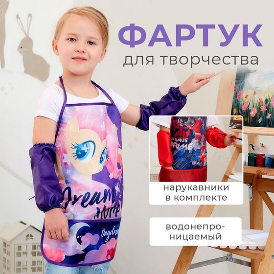 Фартук с нарукавниками детский &quot;Dream&quot;, Мой маленький пони, 49х39 см