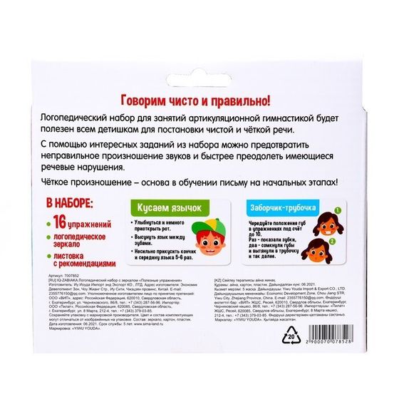 !09 Логопедический набор с зеркалом «Полезные упражнения»