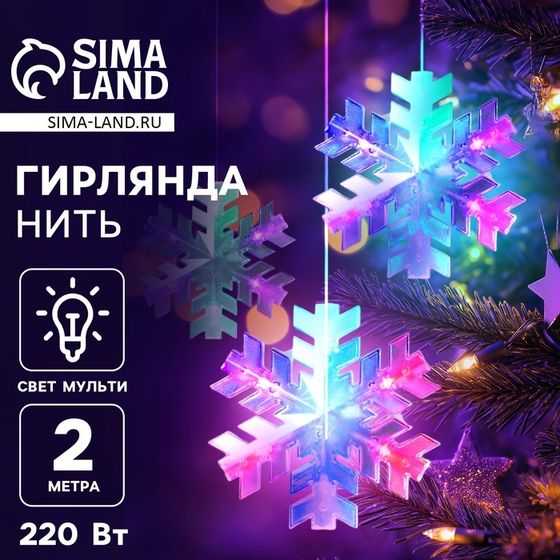 Гирлянда «Нить» 2 м с насадками «Снежинка матовая», IP20, прозрачная нить, 36 LED, свечение мульти (RG/RB), мигание, 220 В