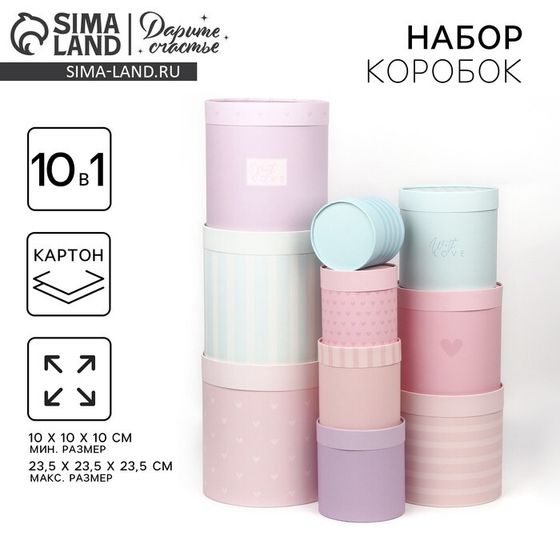 Набор круглых коробок 10 в 1, упаковка подарочная, «With love», 10 х 10 - 23.5 х 23.5 см