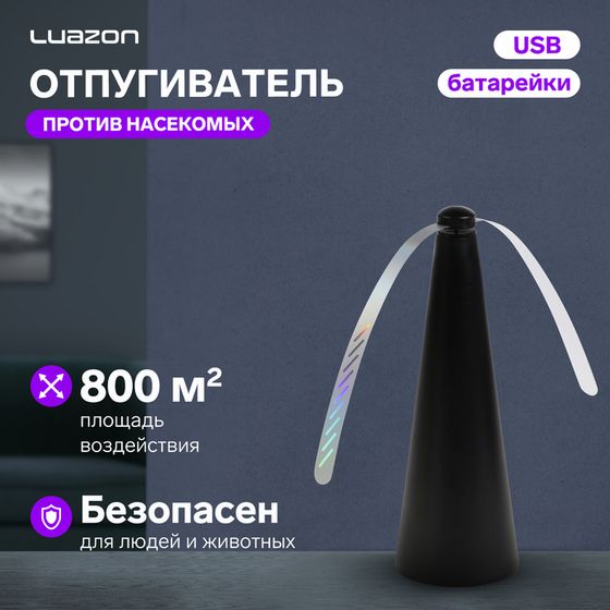 Отпугиватель насекомых Luazon LRI-13, настольный/подвесной, от батареек и USB, черный