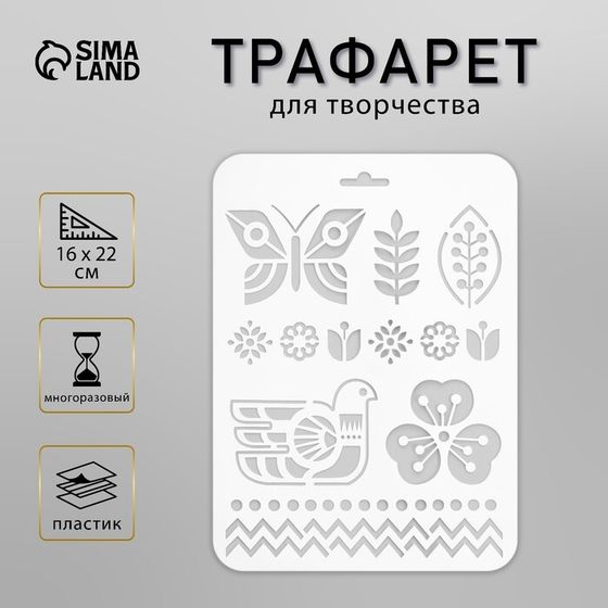 Трафарет &quot;Птичка&quot; 16х22 см