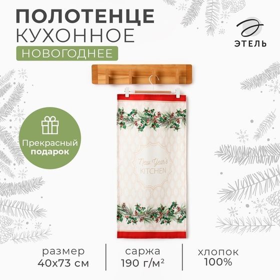 Новый год. Полотенце Этель &quot;Christmas wreath&quot; 40х73 см, 100% хлопок, саржа 190 г/м2