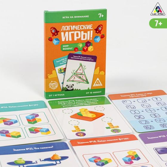 Логические игры на внимание «Мир вокруг», 30 заданий, 7+