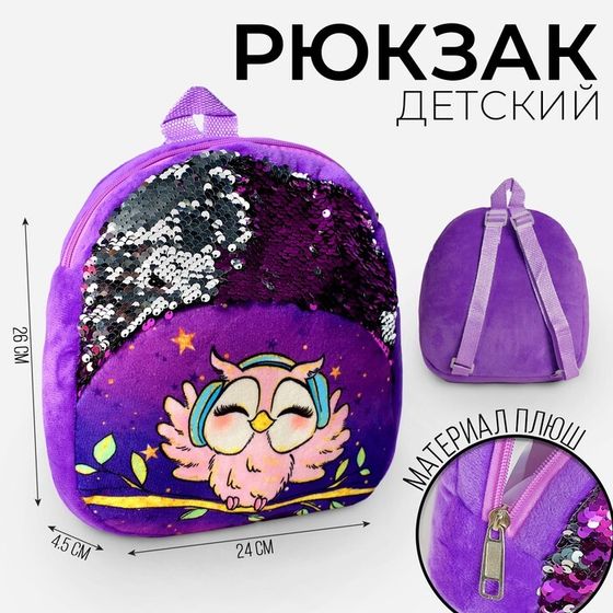 Рюкзак детский для девочки «Совёнок», 23х28 см