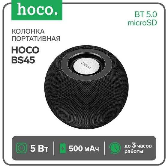 Портативная колонка Hoco BS45, 5 Вт, 500 мАч, BT 5.0, microSD, FM-радио, черная