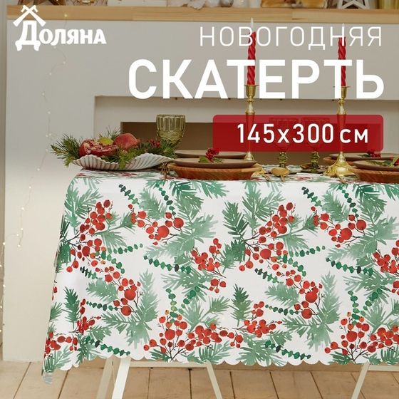 Скатерть новогодняя Доляна &quot;Сhristmas berries&quot; 145*300 +/- 2 см, 100% п/э