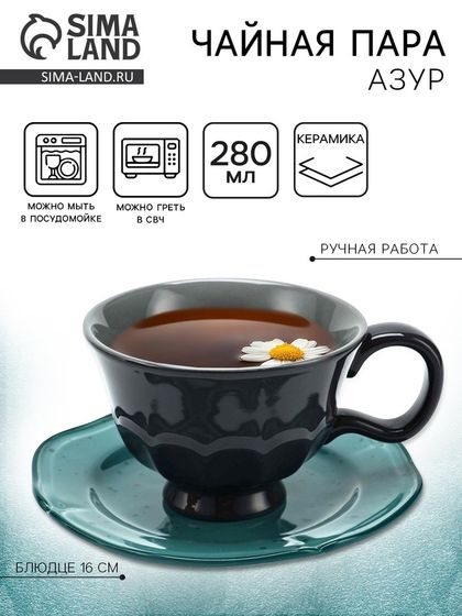 Чайная пара Dolce Ceramo. «Азур», 2 предмета: кружка 280 мл, блюдце d=16 см