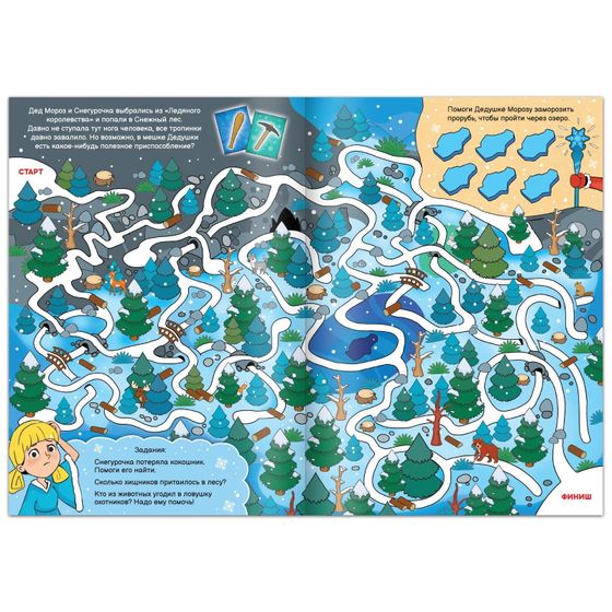 !09 Комплект из 2-х штук - Книга-квест «Опасные приключения Деда Мороза и Снегурочки», 20 стр.