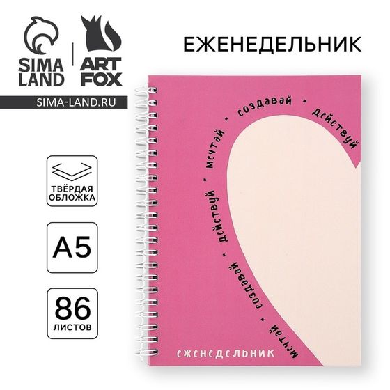 Еженедельник А5, 86 л. «Мечтай. Создавай. Действуй»