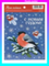 !09 Наклейки (набор 3 штуки) &quot;С Новым годом!&quot; 14*21 см.