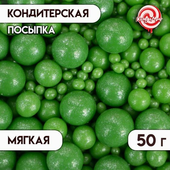 Посыпка кондитерская &quot;Жемчуг&quot;, взорванные зерна риса, зеленый, 50 г