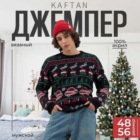 Джемпер вязаный новогодний KAFTAN &quot;НЛО&quot; размер 48