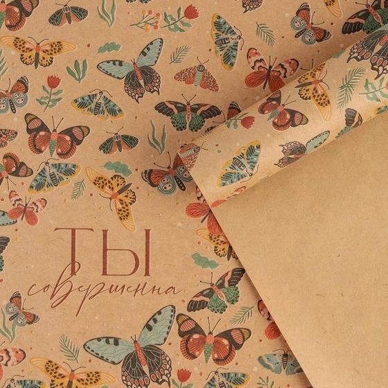 !Бумага упаковочная 3 листа крафтовая «Ты совершенна», 50 × 70 см.