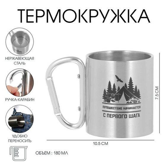 Термокружка, 180 мл, «Путешествие», 7.5×10.5 см