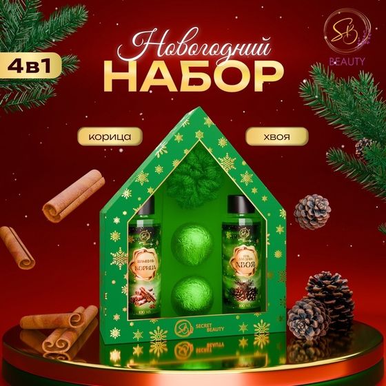 Новогодний подарочный набор косметики «Два мороза» для душа и ванны, зеленая серия