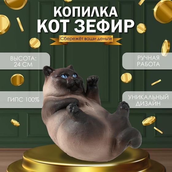 Копилка &quot;Кот ЗЕФИР&quot; 13,5 х 16 х 24 см.