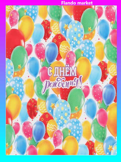 !Бумага упаковочная 2 листа глянцевая «Шары», 50 × 70 см.