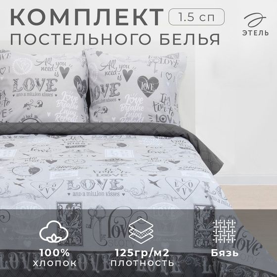 Постельное бельё &quot;Этель&quot; 1.5 сп Love 143*215 см, 150*214 см, 70*70 см -2 шт