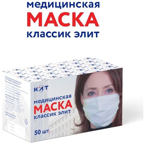 !09 Маска медицинская классик элит 50 шт. цвет голубой