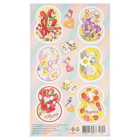 !09 Наклейки (набор 7 листов) "8 Марта" , 9,8 х 15,9 см.