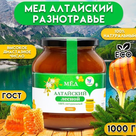 Мёд Алтайский Лесной Vitamuno, 1 кг (стекло)