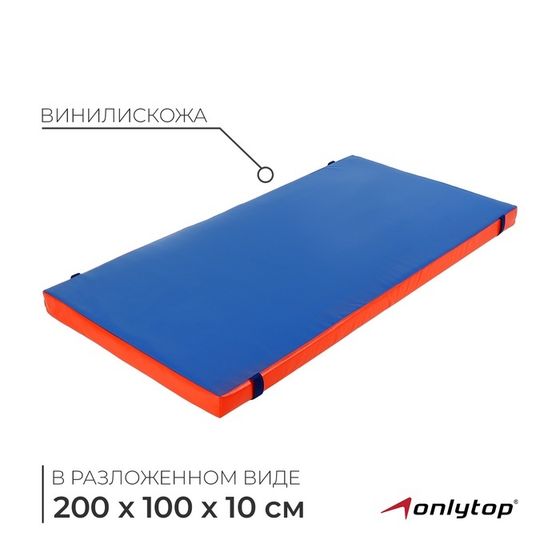 Мат ONLYTOP, 200х100х10 см, цвет синий/красный