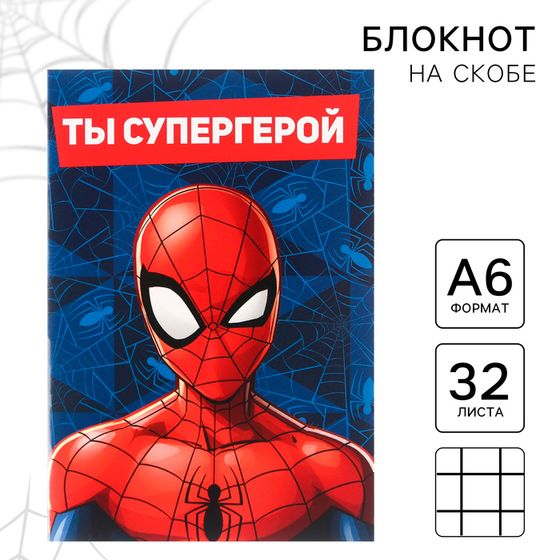 Блокнот на скрепке MARVEL &quot;Человек-паук&quot;, 32 листа, А6