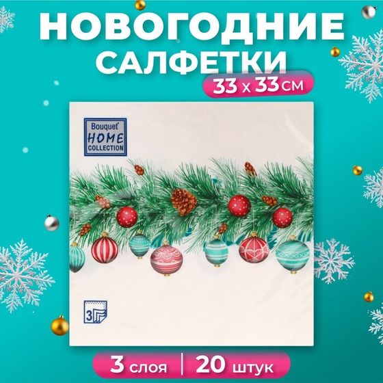 Новогодние салфетки бумажные Home Collection Classic «Новогодняя гирлянда», 3 слоя, 33х33 см, 20 шт