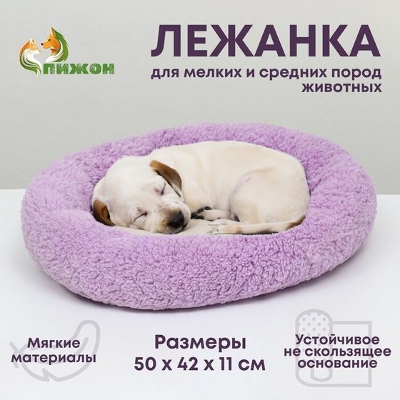 Лежанка для собак и кошек &quot;Уют&quot;, мягкий мех, 50 х 42 х 11 см, фиолетовая