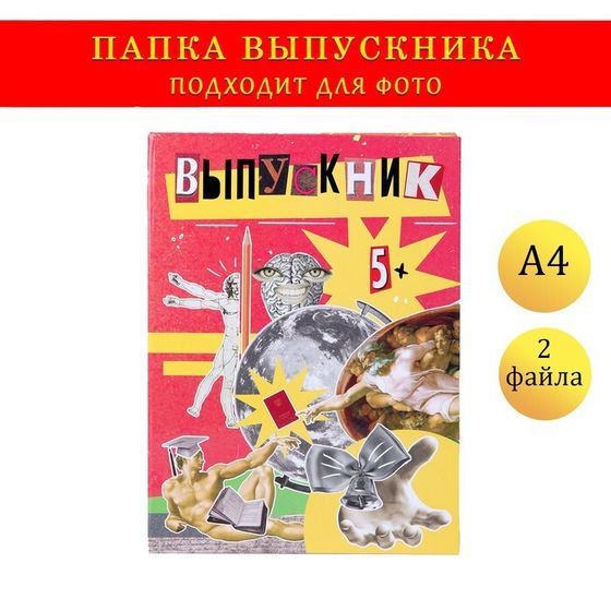 Папка-планшет, формата А4 &quot;Выпускник&quot; коллаж на красном фоне