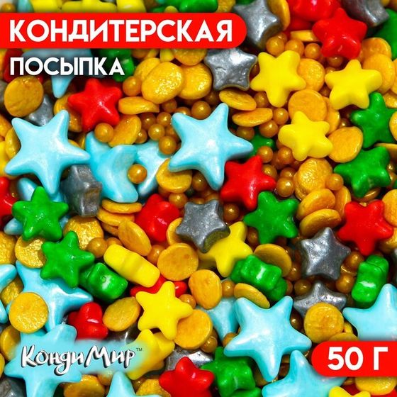 Новый год. Кондитерская посыпка «Сон звездочёта», 50 г