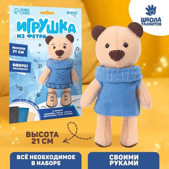 Набор для шитья. Игрушка из фетра своими руками «Мишка»