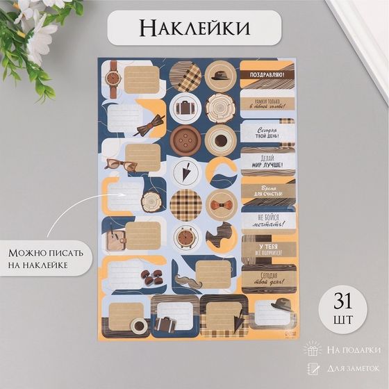 Наклейки на подарки &quot;Мужской набор&quot; 21х29,7 см