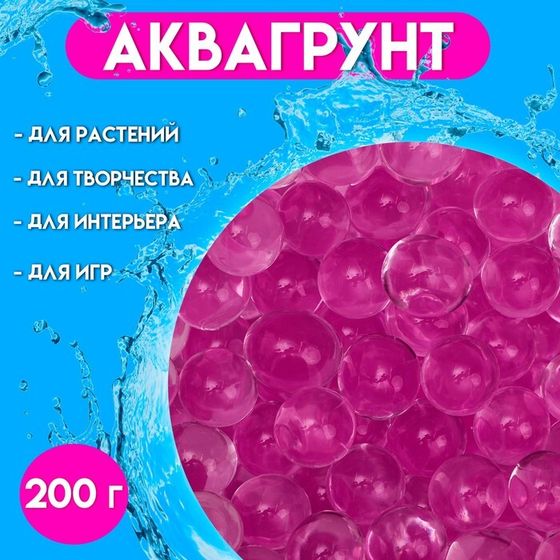 Аквагрунт фуксия, 200 г