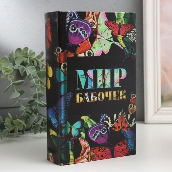 Сейф-книга дерево кожзам &quot;Мир бабочек&quot; 21х13х5 см