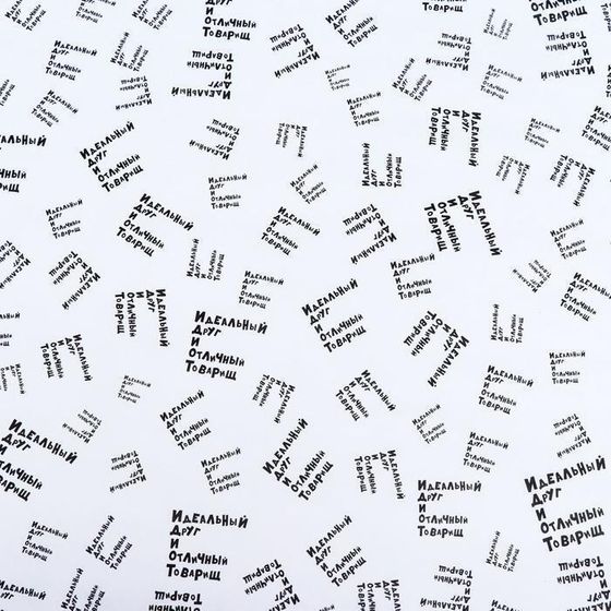 !09 Набор крафтовой бумаги 3 листа с печатью &quot;ЧБ&quot;, 0,7 х 1 м.