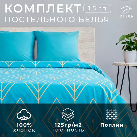 Постельное бельё Этель 1,5 сп «Бирюзовый лепесток» 143х215см, 150х214см, 70х70см-2 шт