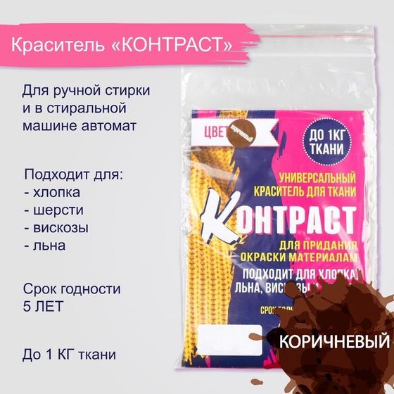 Краситель &quot;КОНТРАСТ&quot; коричневый, 10 гр