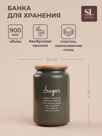 Банка для сахара SL Home, 9,5×14 см, цвет серый, с бамбуковой крышкой